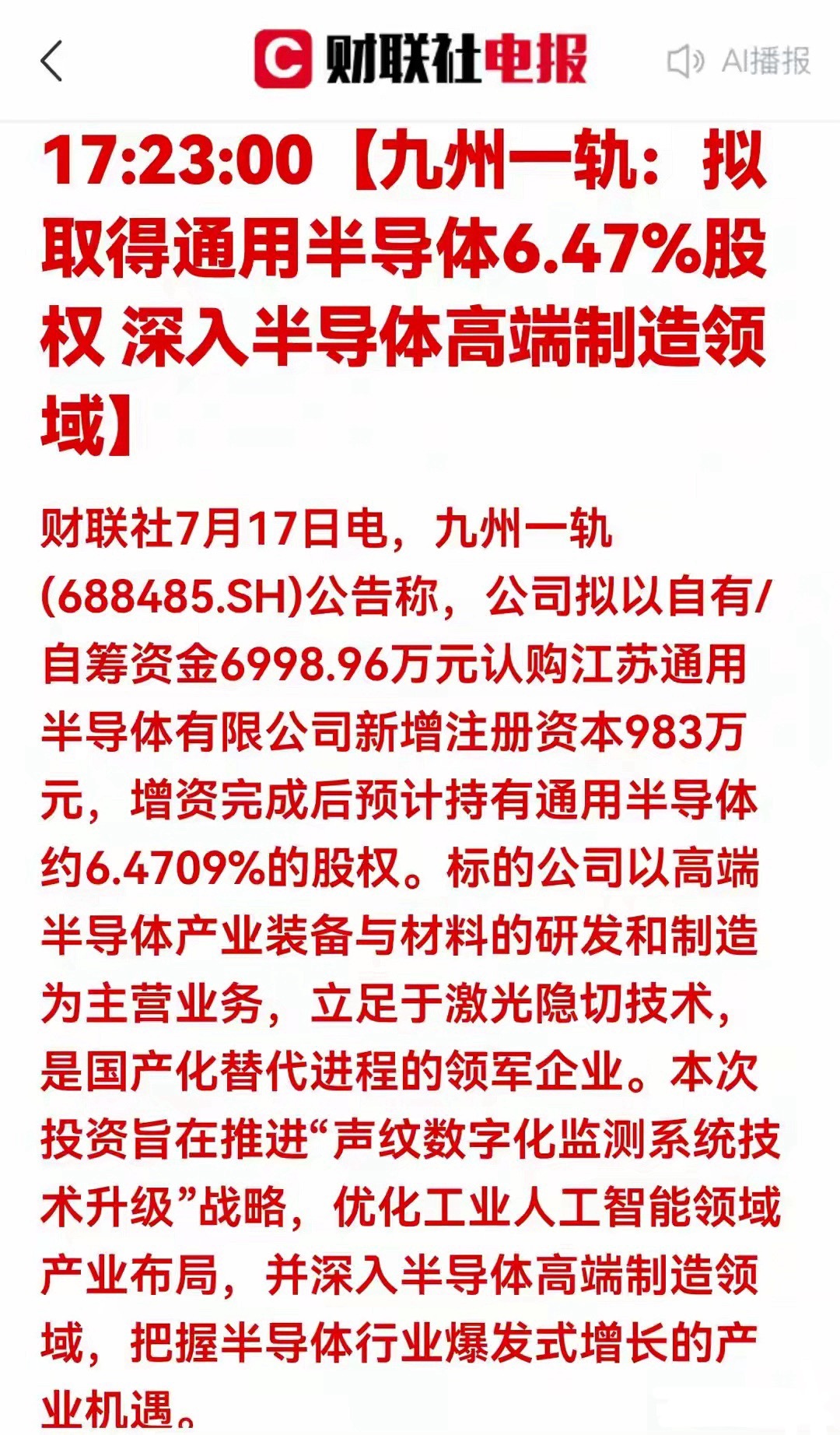 6999万布局半导体高端设备！九州一轨跨界切入激光隐切赛道九州一轨拟出...