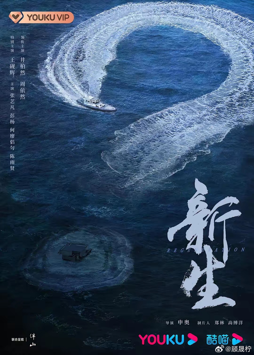 9月7日周一，今晚《新生》重播
        四川卫视
        7日22：30重播当日1-2集
        8日22：30起3-4集
      《新生》是由优酷信息技术（北京）有限公司、伴山文化传媒有限公司出品，申奥执导，申奥、张艺凡、高博洋、郑林为编剧，井柏然、周依然领衔主演，王砚辉、黄觉特别出演，张艺凡、彭杨、 ​