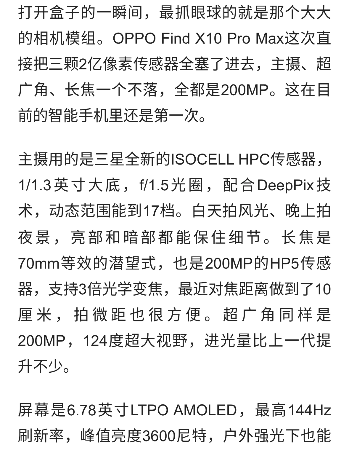 OPPO首发三颗2亿像素，Find X10 Pro Max把旗舰影像卷到新高度