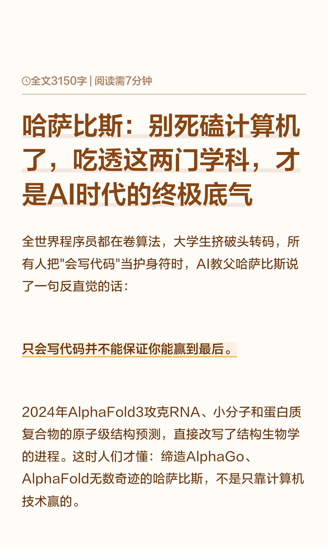 哈萨比斯：别死磕计算机了，吃透这两门学科