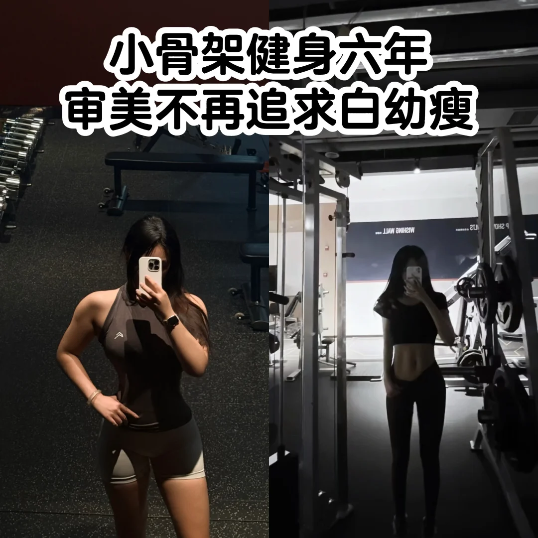 当我不再节食 不再崇尚骨感美