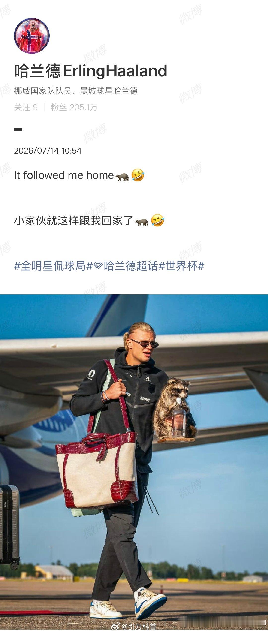 【 随后，在社交平台发文，“小家伙就这样跟我回家了”。并晒出自己抱着浣熊的照片。