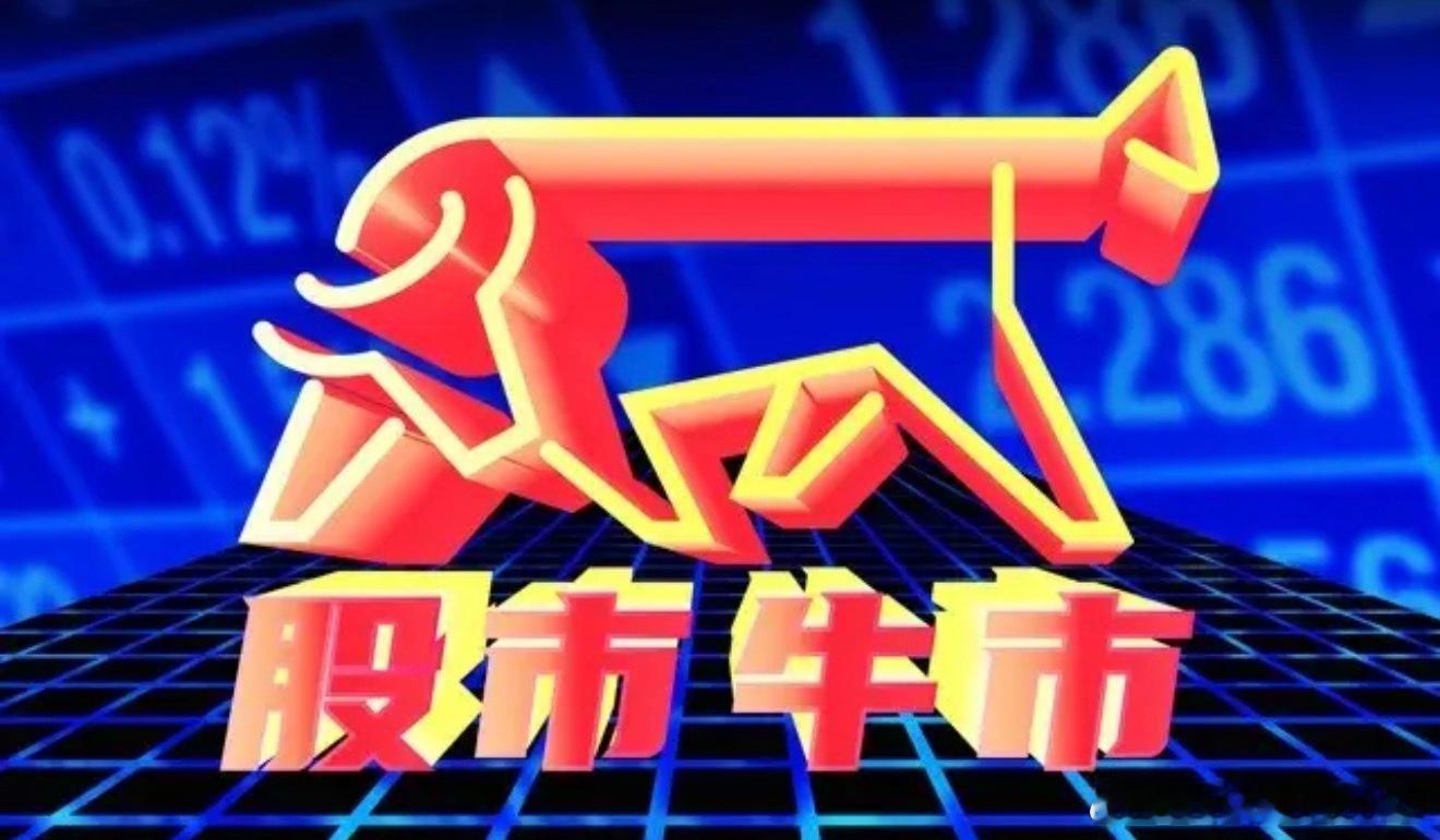 持股过节的偷着乐吧！外围全线大涨，节后A股这3大板块有望掀涨停#股票[超话]##张凌赫[超话]# 
先说个扎心的事实：这个国庆，有人吃香喝辣，有人如坐针毡。
如坐针毡的，是节前最后一天清仓跑路的那批人。为什么？因为咱们放假这几天，外围市场压根没歇着——港股先涨为敬，美股科技股还在高位撑着，国 ​