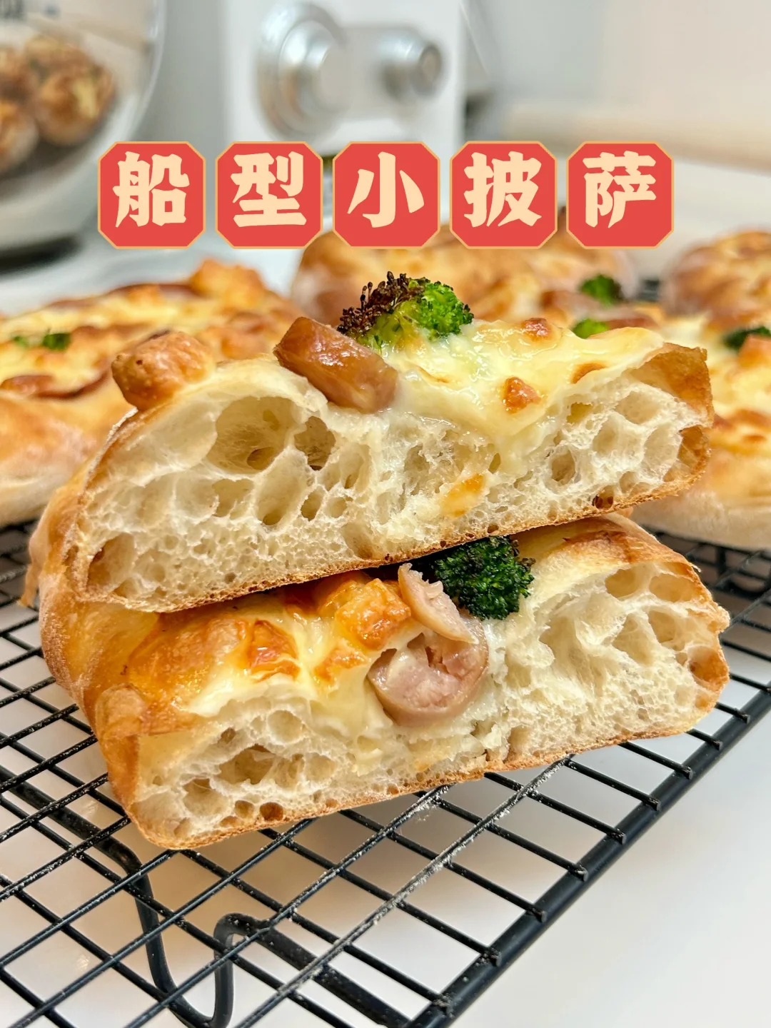 轻松开饼｜船型.小披萨｜空气炸锅也可以