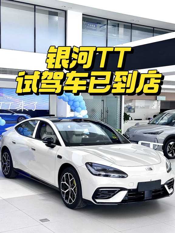 银河TT试驾车已到店🚗太好开啦