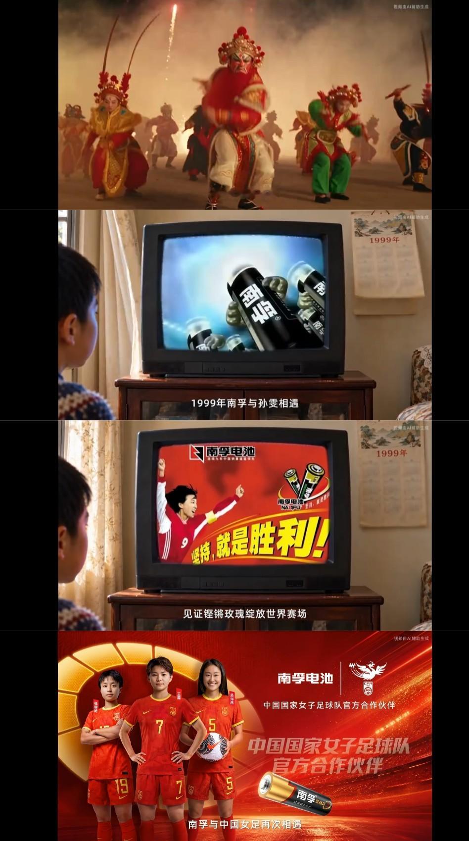 #中国能量尽情绽放##中国女足为什么值得被看见#   南孚聚能中国女足尽情绽放

南孚×中国女足TVC

在视频里出现了一个很故事感的时间，1999年，正是孙雯那一代女足站上了世界赛场，南孚和女足的故事也在这一年开启，我妈喜欢女足，她应该记得。一晃27年的时光匆匆走过。另外还留意到一个时间，36 ​