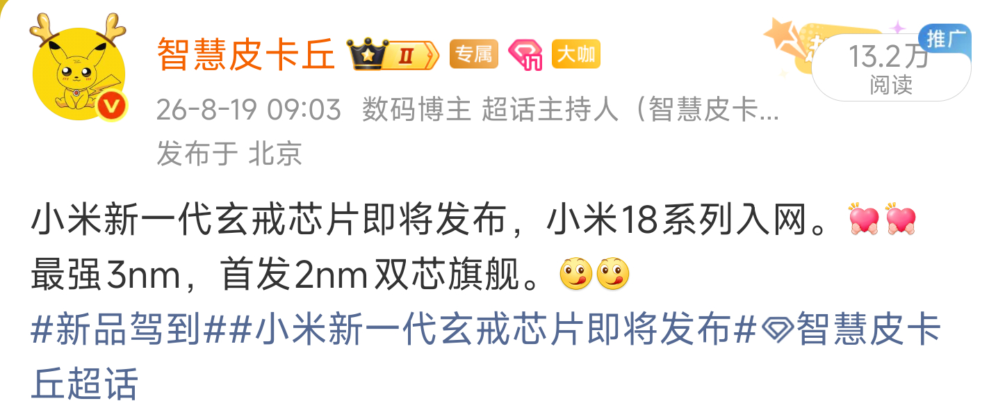 #小米玄戒O3正式发布# 
小米玄戒O3正式发布，给大家透漏过，最强3nm，下个月小米18 Fold和小米平板9 Pro Max首发搭载[给你小心心][给你小心心]：

CPU是6超大核+4大核。
GPU全球首发16核，Arm G2-Ultra NX。
首发支持LPDDR6，内存带宽113.8GB/S。
522万分，多核性能一。 

玄戒O100：用于端侧大模型的 ​
