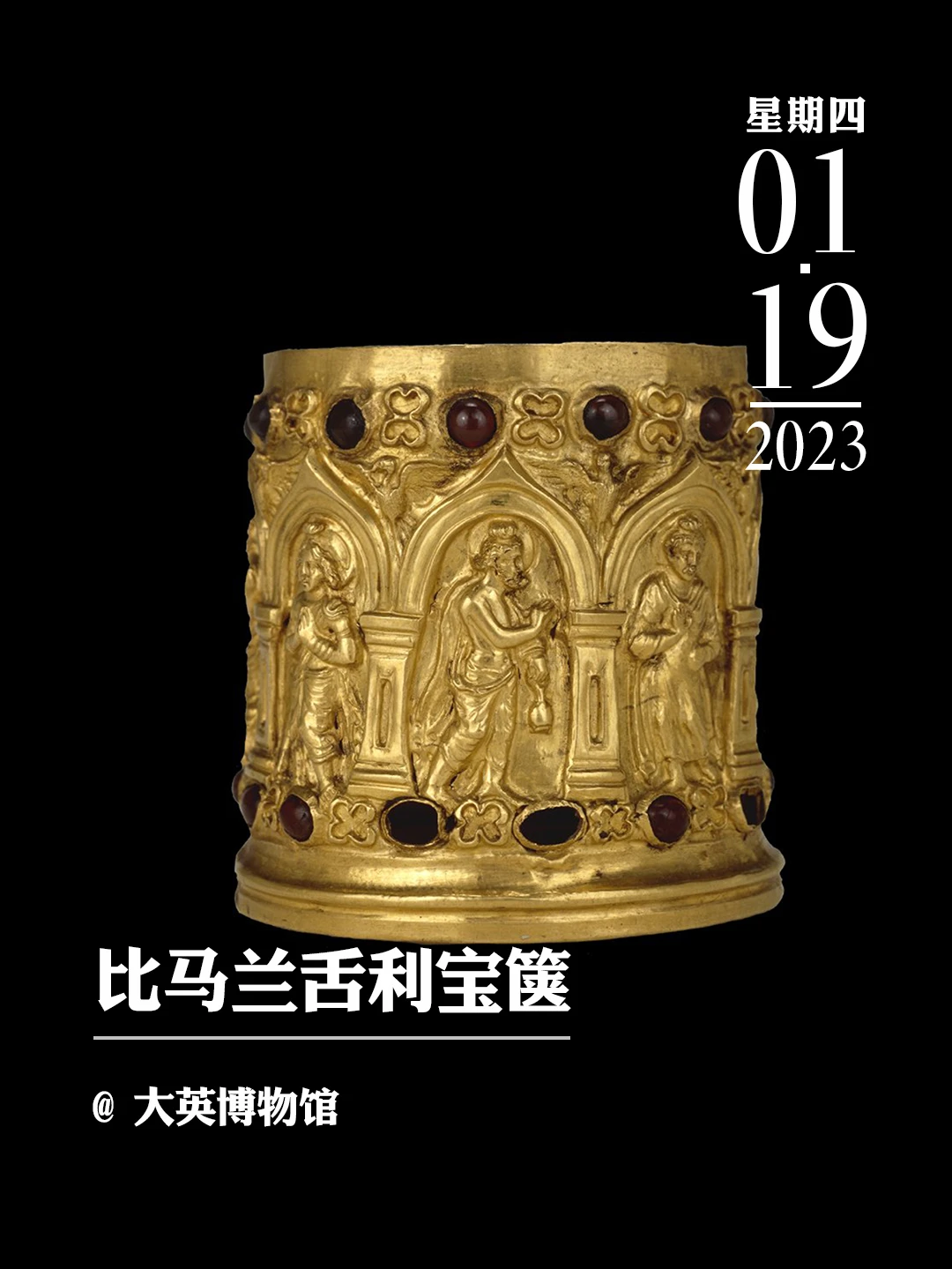文物会说话|比马兰舌利宝箧