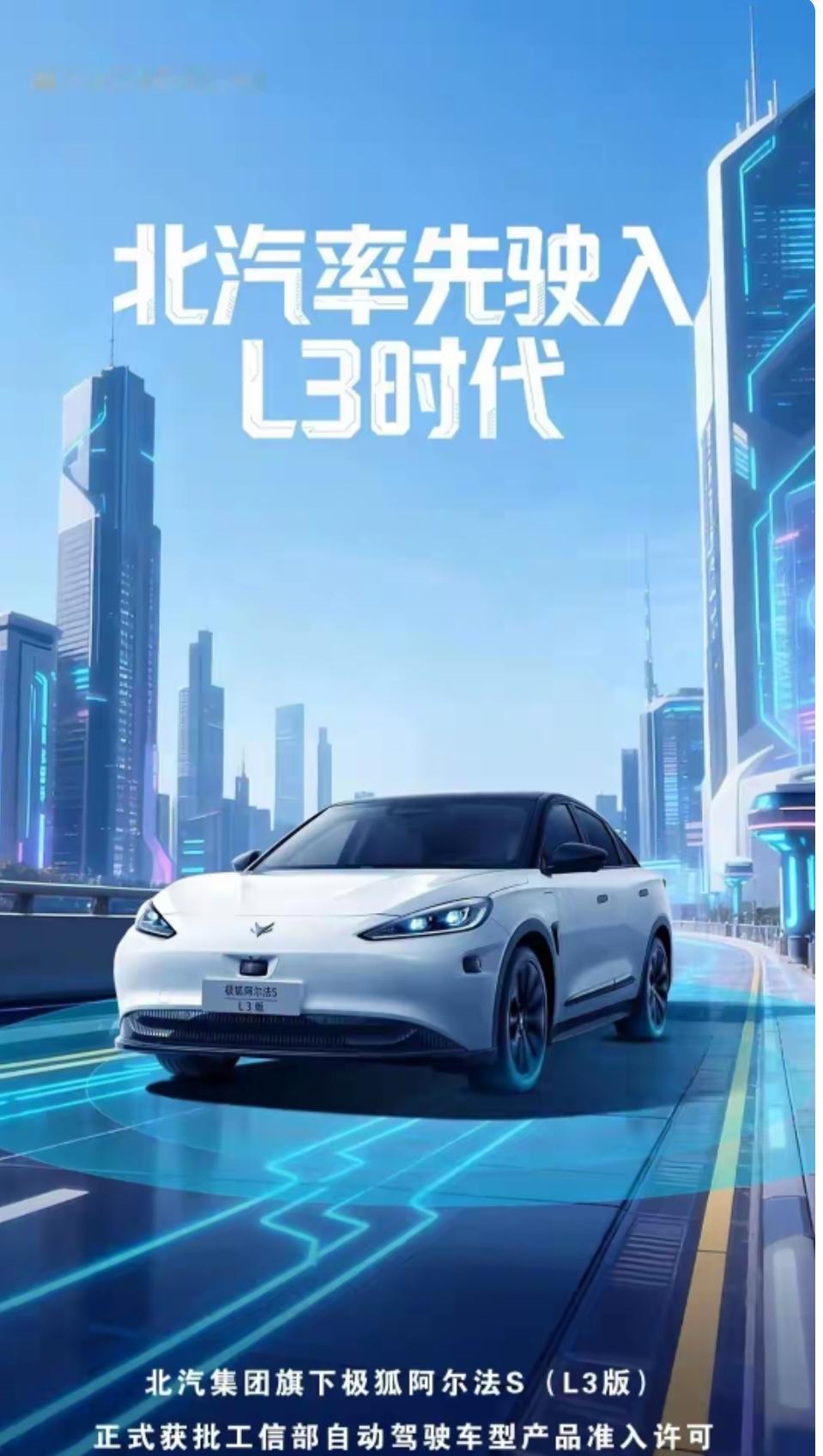 首批L3高速专用车牌是什么样？