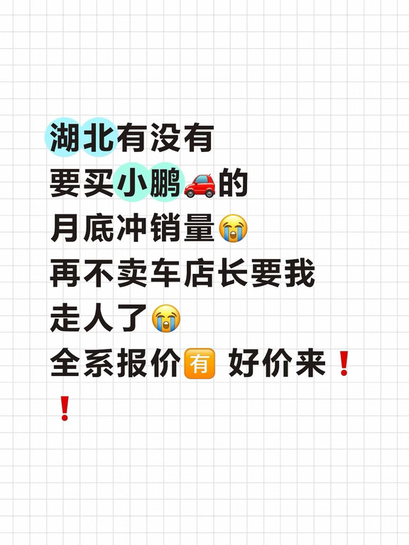 🔥 武汉小鹏8月购车政策更新了！
