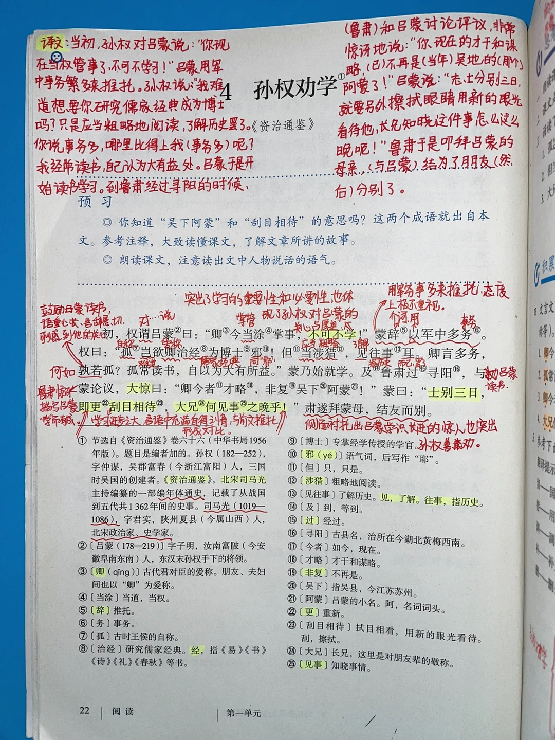 人教版七年级下册，语文第四课《孙权劝学》