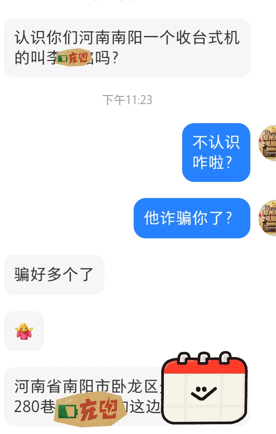 小心这个回收电脑的。