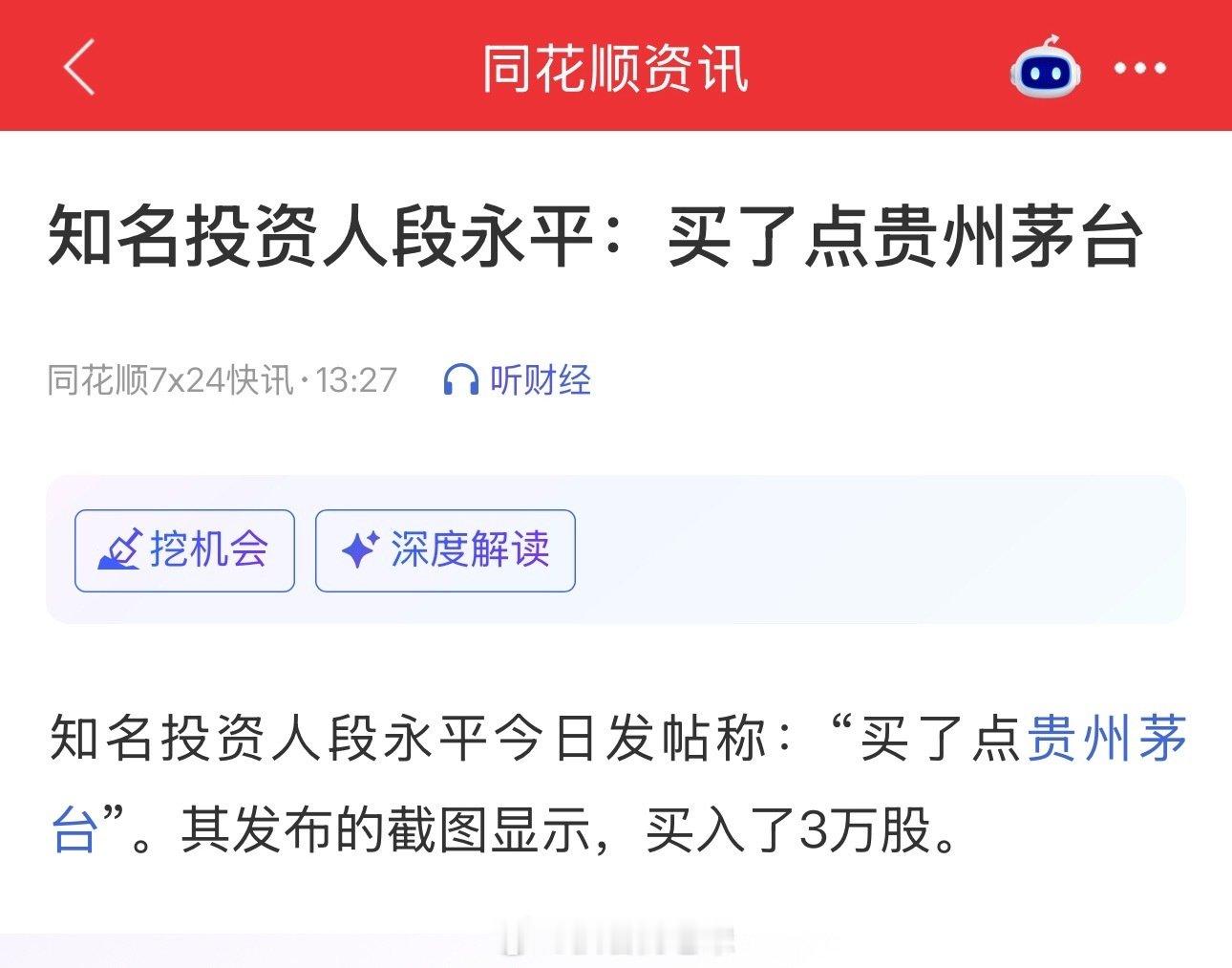段永平在此刻位置又加仓了贵州茅台，要明白人家玩的不是短线，难道他认为这个位置是底部区域？ ​