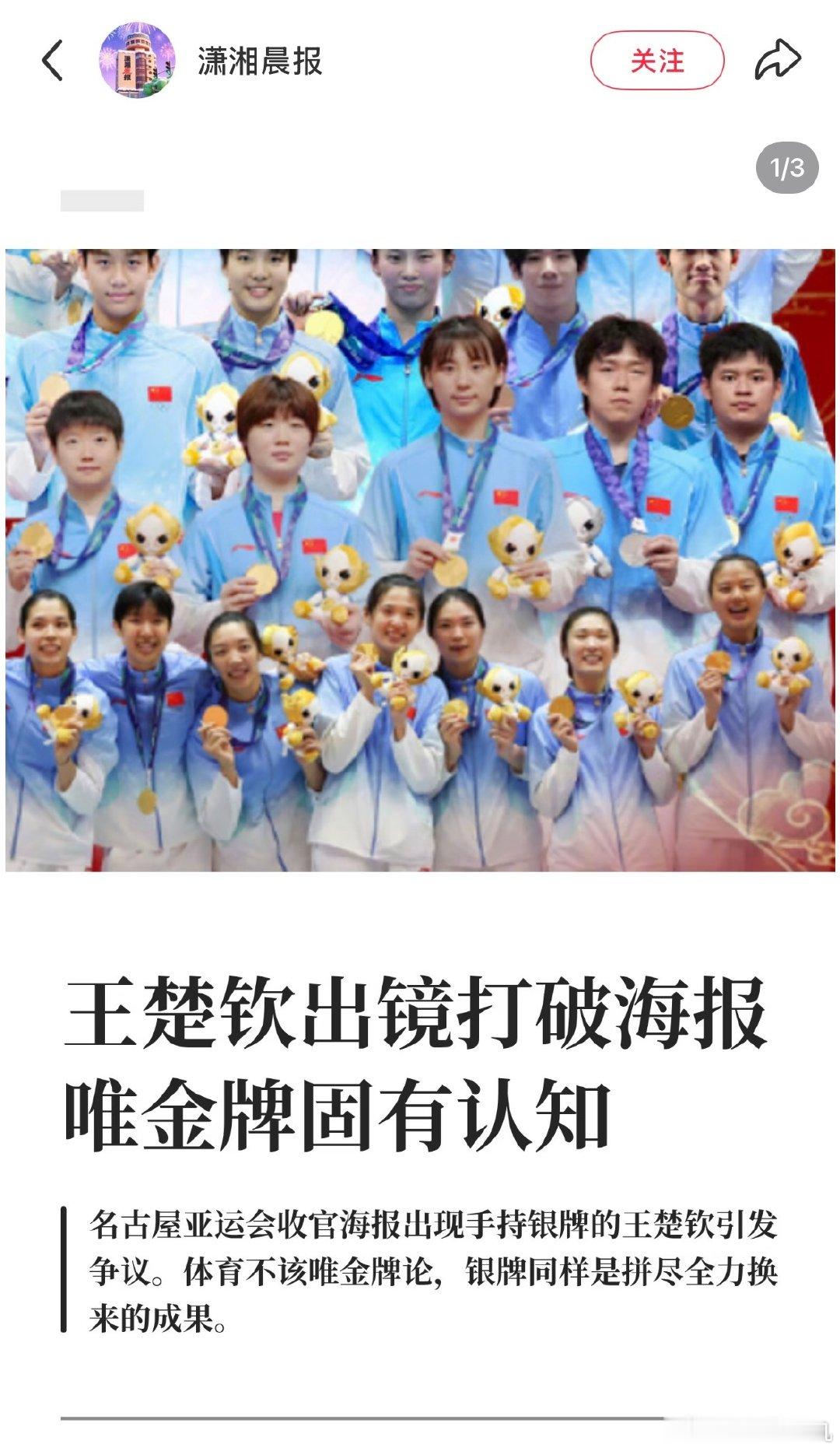 那为什么其他那么优秀，却遗憾得了银牌的都没在海报里[泪奔]

#王楚钦出镜打破海报唯金牌固有认知# ​