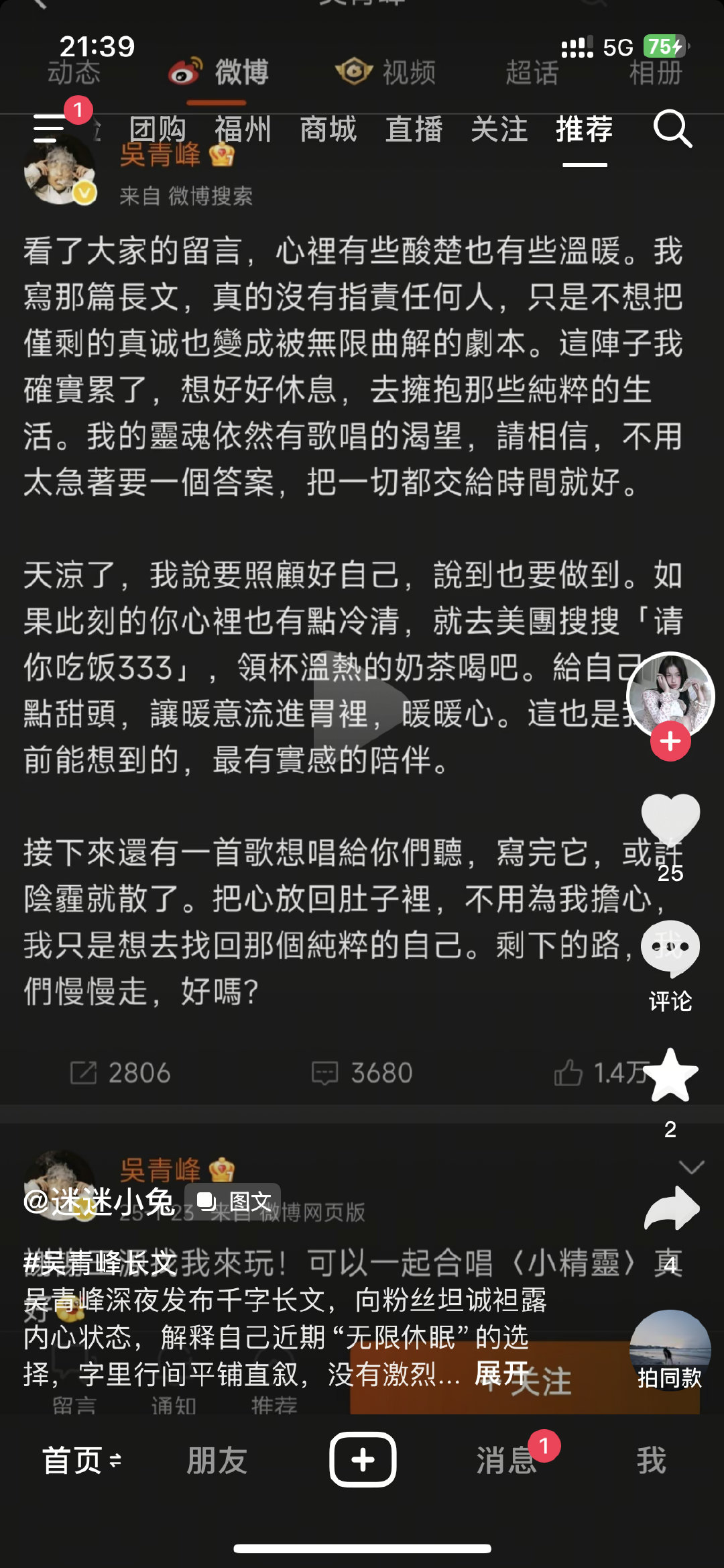 #吴青峰[超话]#  简直太荒谬了。。
拿吴峰的微博引流，是为了美团的广告？
脚趾头想想都知道吴峰怎么可能提美团。。。 ​