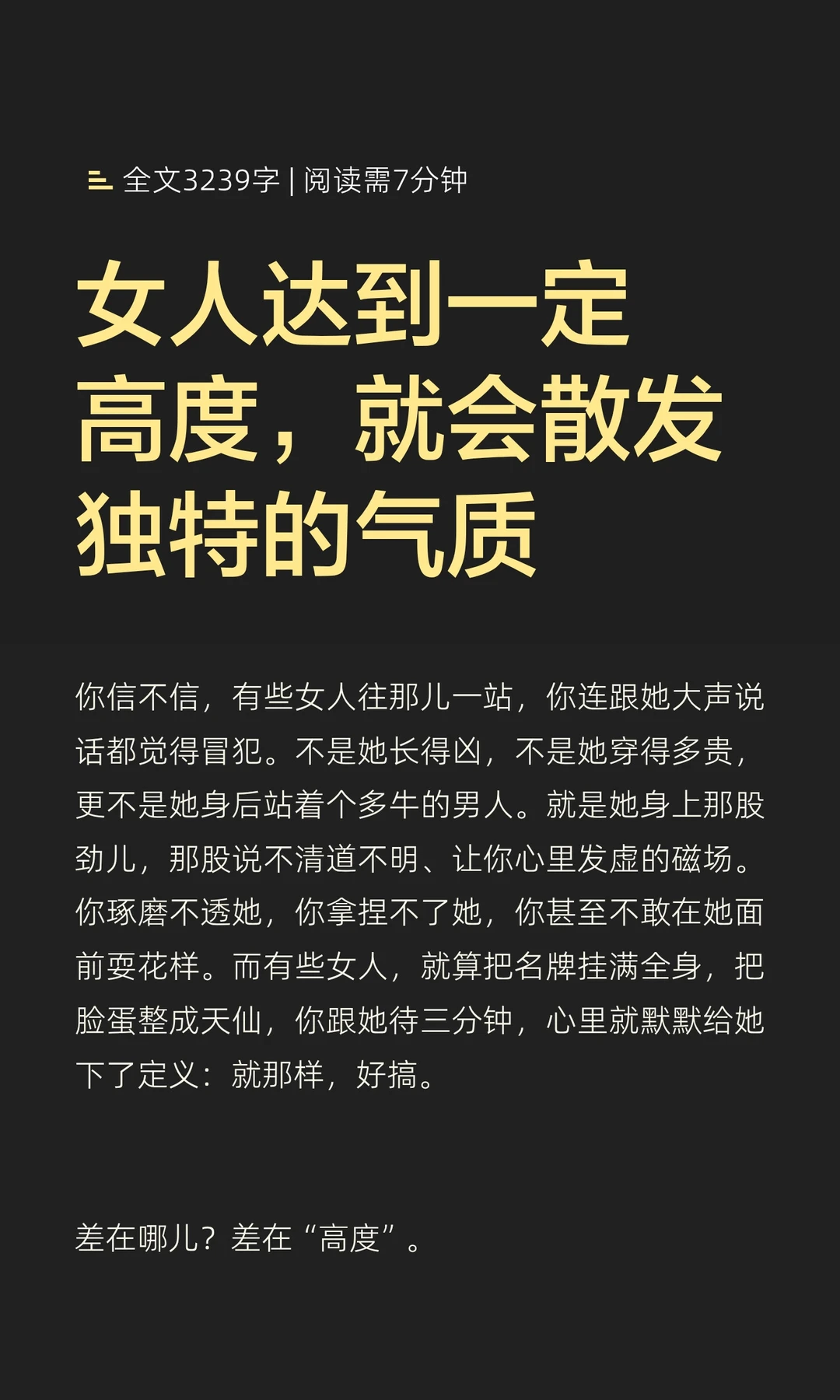 女人达到一定高度，就会散发独特的气质