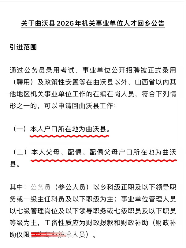 山西最新人才回引计划！异地编制回乡直通车！