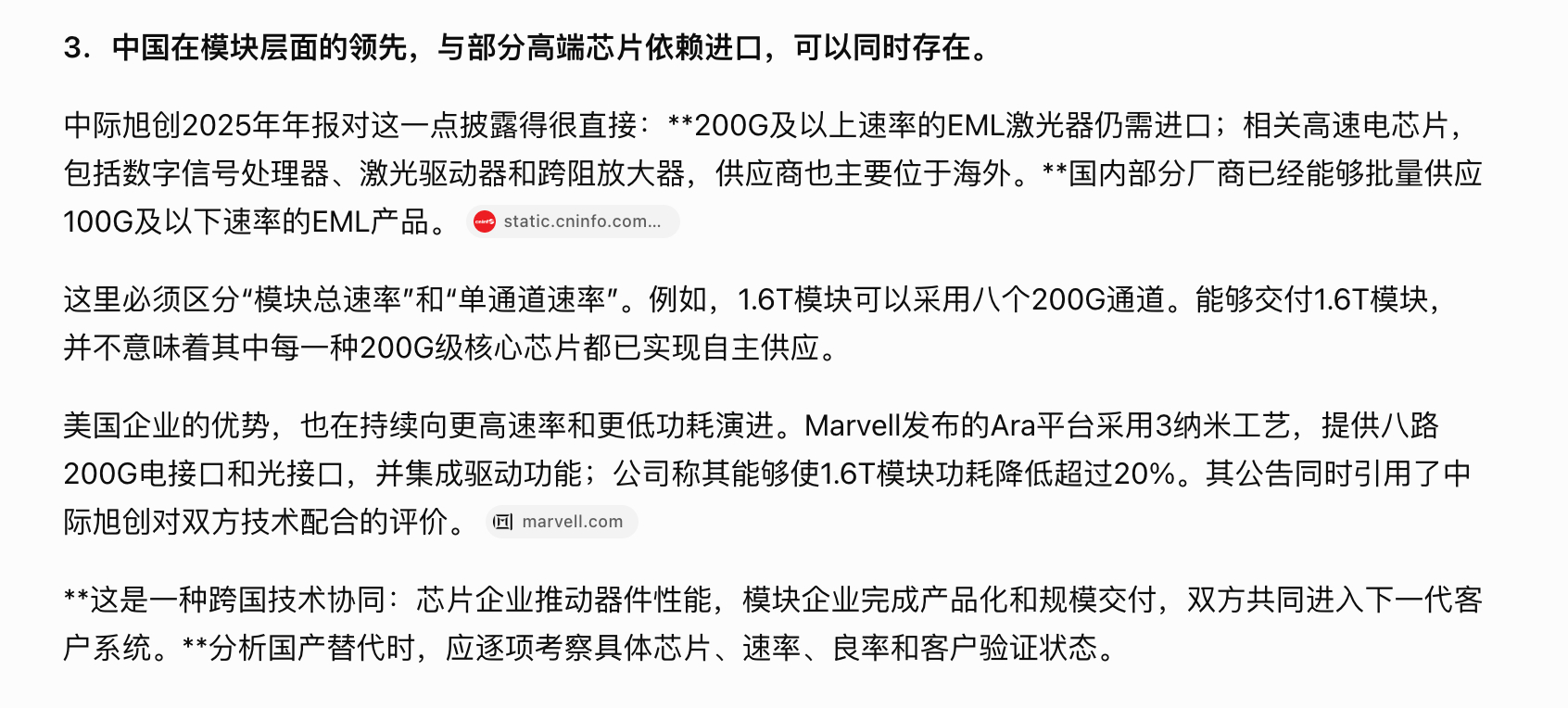 拆解了一篇分析光模块的文章的核心内容

光模块全球产供链：技术、制造、材料与市场如何相互制约

光模块产业呈现出一种值得研究的格局：中国企业在模块设计、规模制造和部分光器件领域形成优势，美国企业掌握若干关键芯片和系统架构，日本企业深耕材料与精密器件，而各方又通过晶圆代工、跨国工厂和客 ​