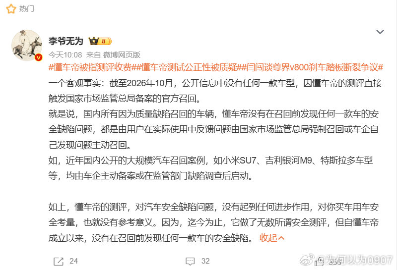 华生，
你发现了盲点！
关键，
这还是事实，
明明就是一个以盈利为目的的商业测评公司，
倒是是哪些人，
会把结果当做“行业明灯”？
难道是花了dollars 定制榜单的…
家人们？
#懂车帝被指测评收费##懂车帝测试公正性被质疑##闫闯谈尊界v800刹车踏板断裂争议# ​