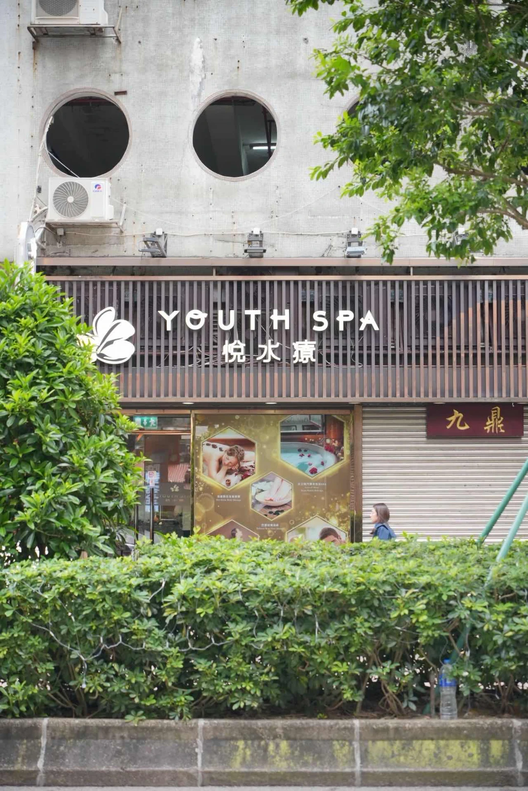 🇲🇴澳门国庆中秋去哪里｜悦水疗海怡店