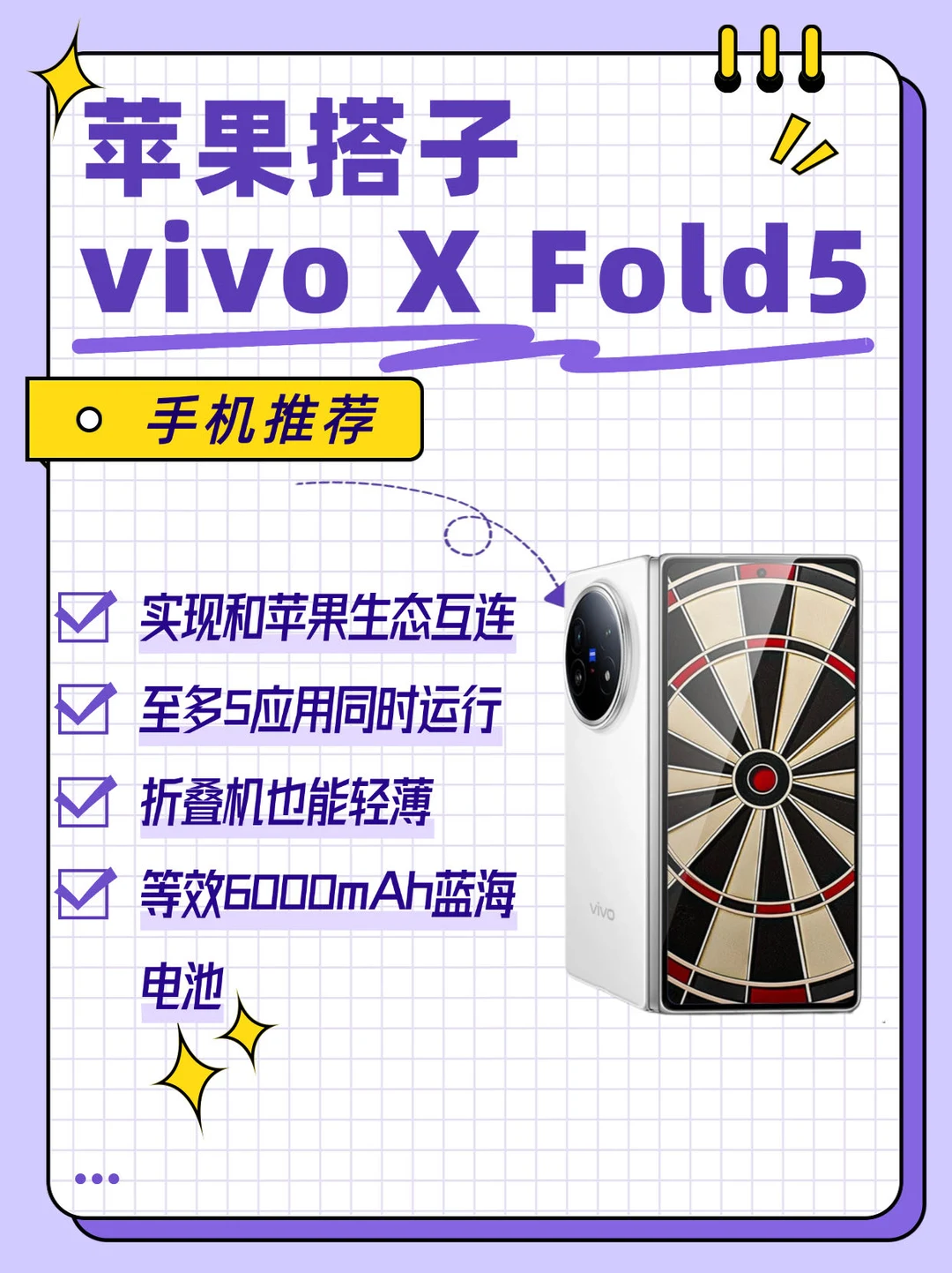 vivo X Fold5来啦！苹果搭子真不是吹的❗️