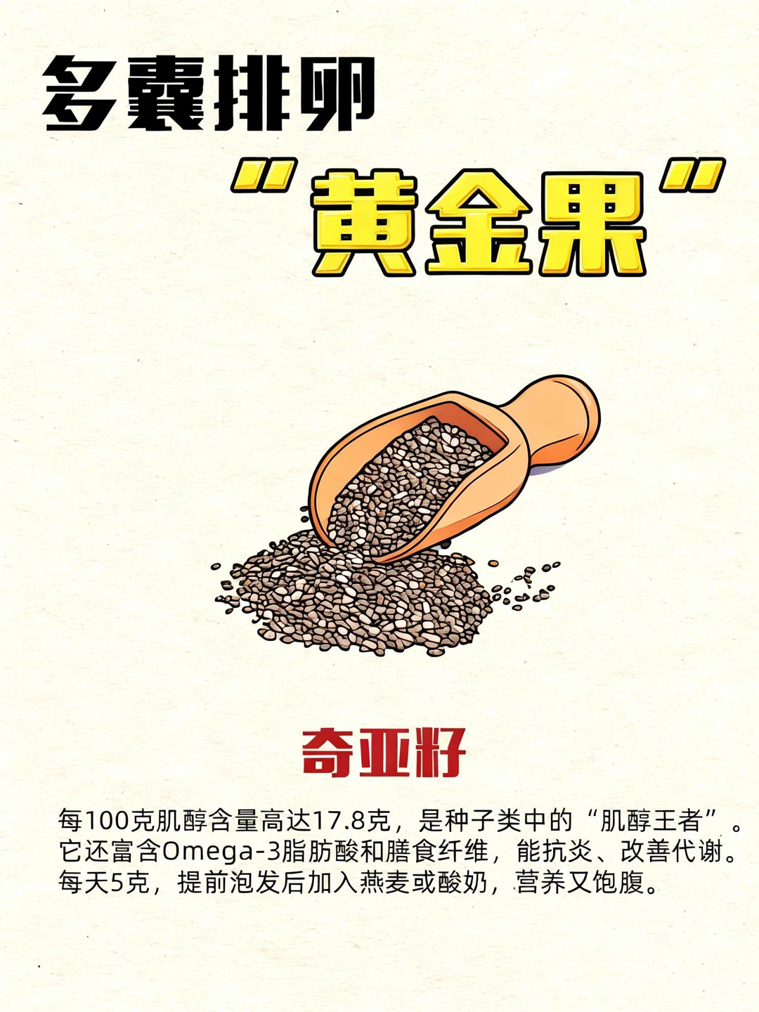 多囊姐妹必看！轻松应对多囊的黄金果