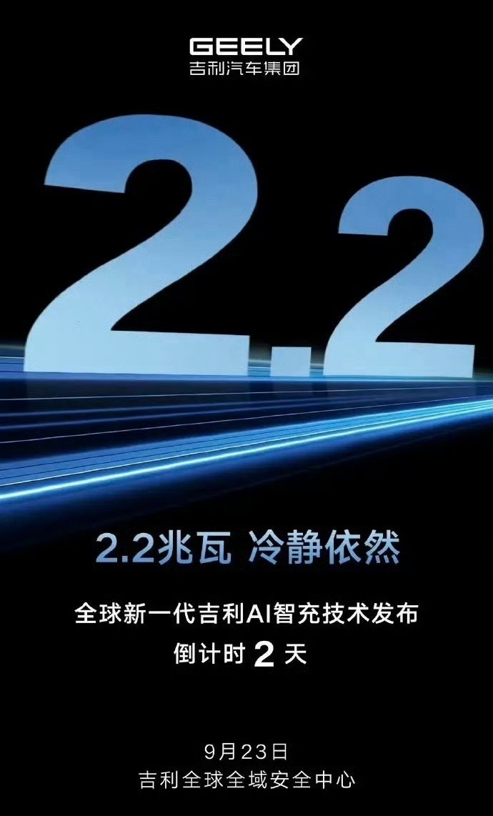 如果没猜错的话，吉利今天会发布一个闪充桩！ ​​​