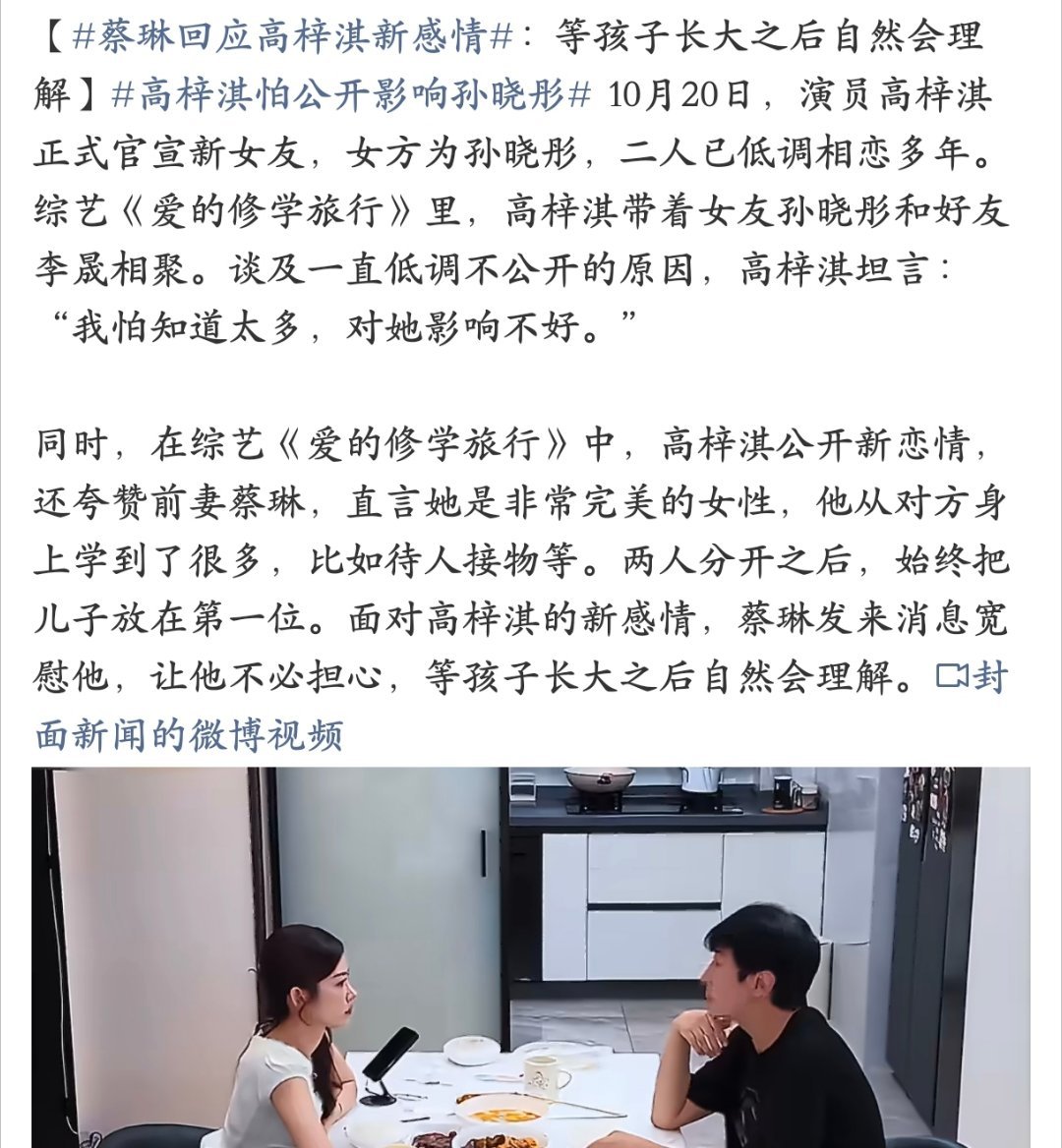 蔡琳回应高梓淇新感情
蔡琳在小韩好像还挺火的，看网上说他俩当初都不愿意谁学对方的语言能结婚就很莫名其妙 ​