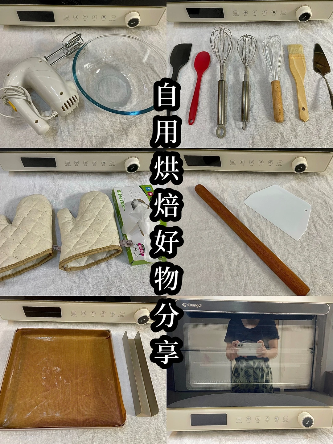👍自用烘焙好物分享🔥使用率性价比高不踩雷