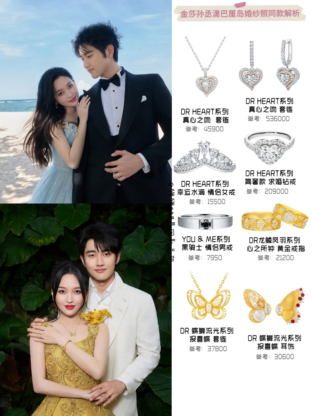 金莎&孙丞潇晒婚纱照，是现实版狙击蝴蝶吧 ❗