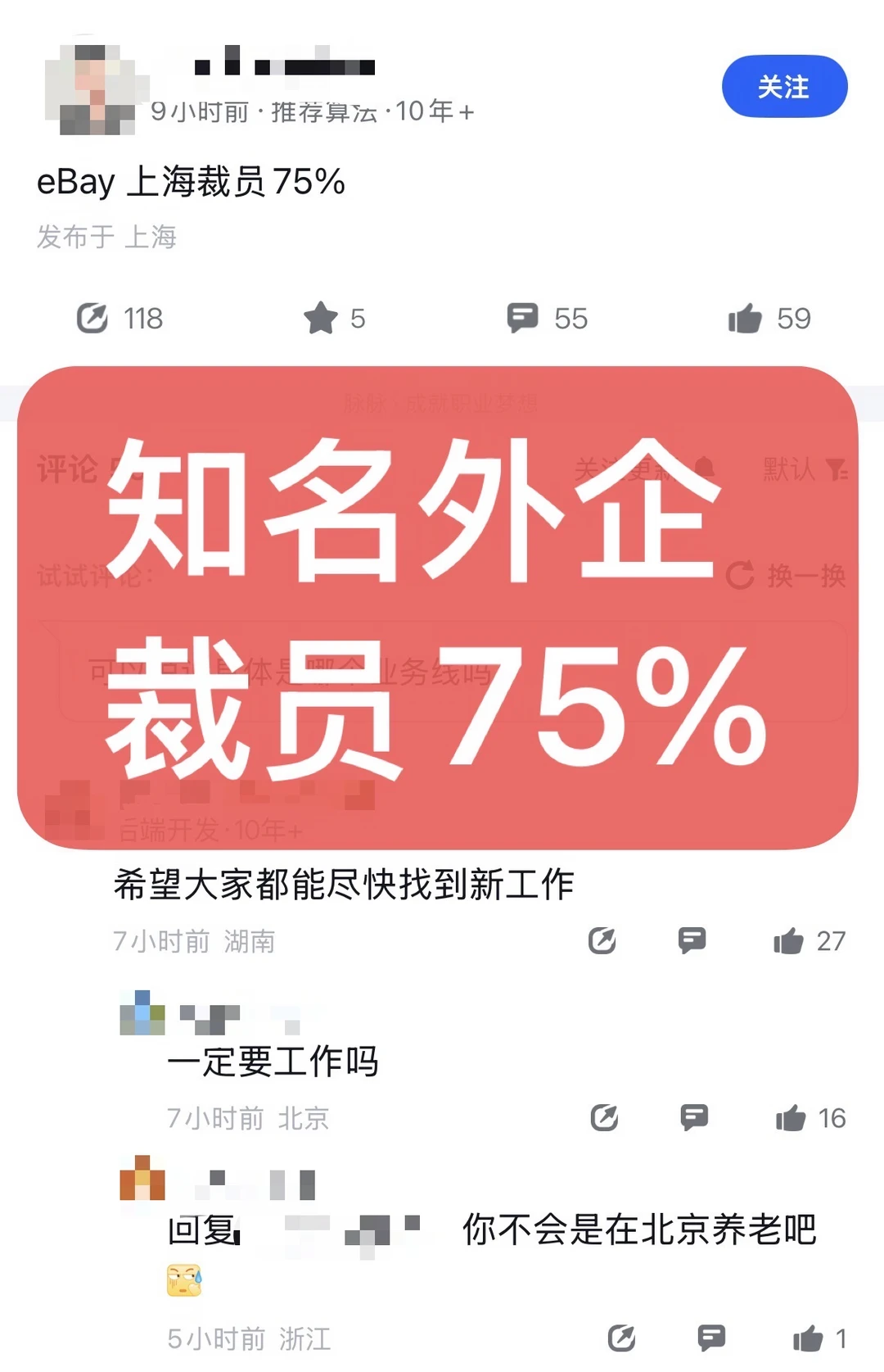 传eBay上海裁员75%
