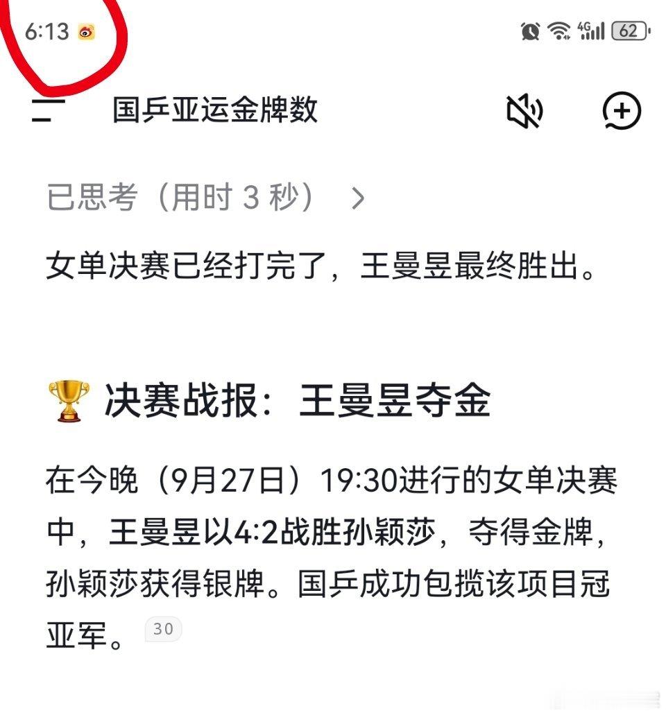 #第33届金鹰奖视帝视后花落谁家##deepseek预测金鹰奖##杨紫金鹰视后##杨紫[超话]#

金鹰奖视帝视后花落谁家

deepseek预测是于和伟、杨紫

我信了，

毕竟就在今天晚上六点

亚运赛乒乓球女单开战前，

deepseek提前告诉我，王曼昱胜孙颖莎，

而且准确预测4-2的大比分[666][666] ​