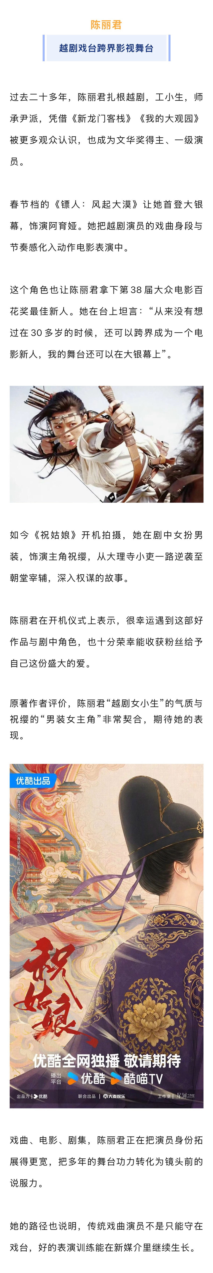 #陈丽君祝姑娘#clj#陈丽君祝缨# 

这个六公主是真的很爱了
封面是祝大人，标题有陈丽君，一点进去就是百万开机应援，处处强调“大女主”[流鼻血][流鼻血][流鼻血]

​