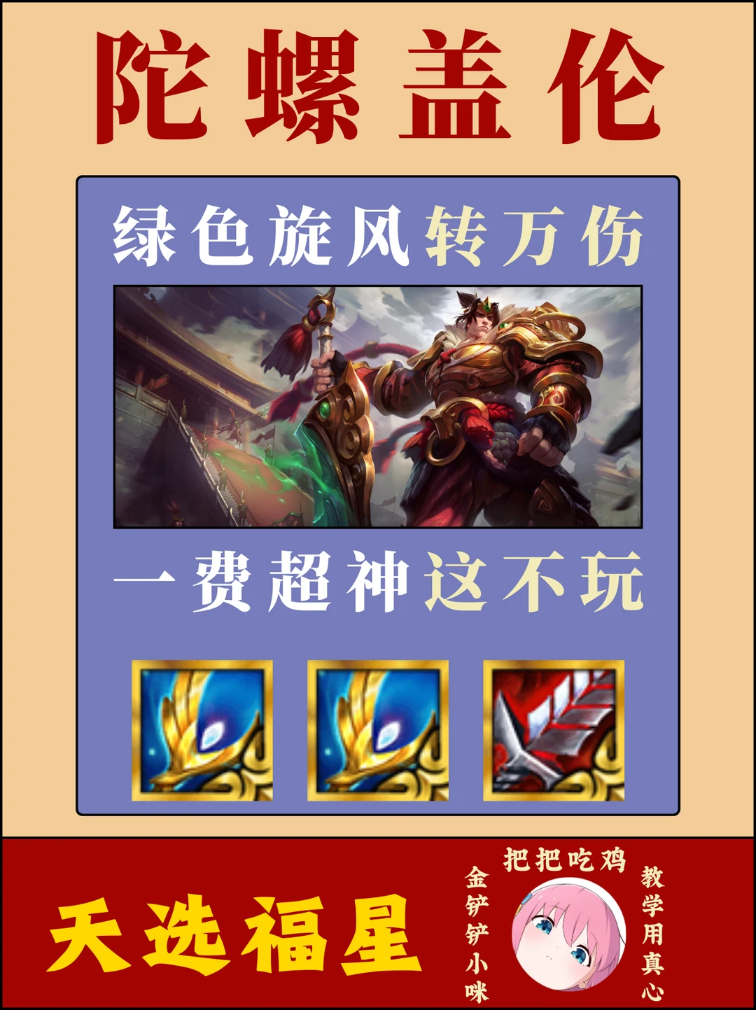 ♨️趁没人发现快来玩 冷门偷分阵容！