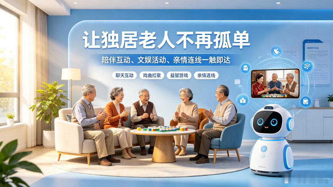 智能养老机器人，在养老机构的应用案例分享
随着智慧养老政策持续落地、养老机构服务升级，国内大量中高端养老机构、社区养老中心已经率先引入智能养老机器人，落地真实应用场景，积累了大量成熟的实战案例。这些真实案例直观展现了智能养老机器人在机构养老中的实际价值：有效缓解护理压力、提升服务 ​
