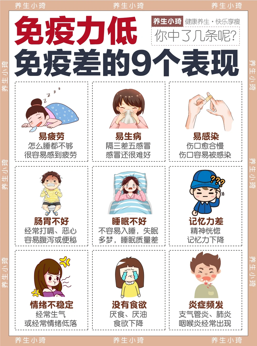 免疫不好只是易感冒？这些问题你注意到了吗