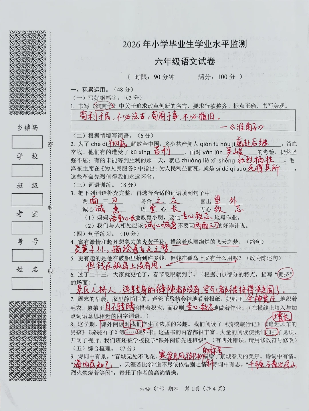 刚考完🔥六年级语文毕业期末试卷