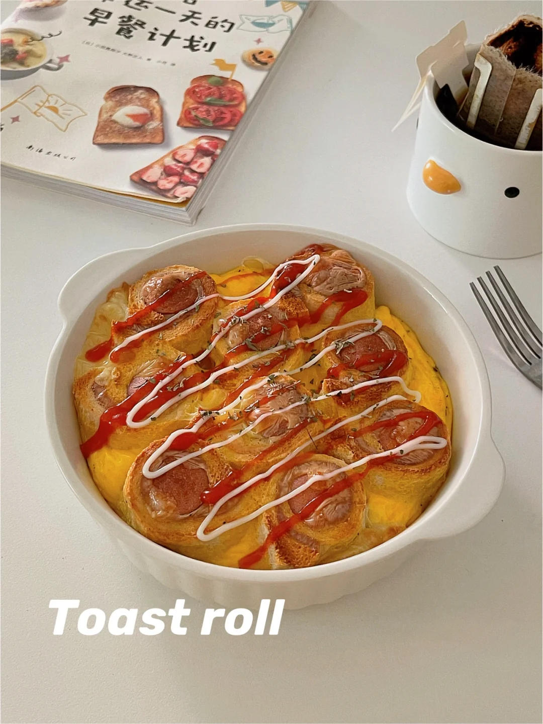 早餐天花板🍴｜芝士香肠吐司卷🍞巨好吃💥