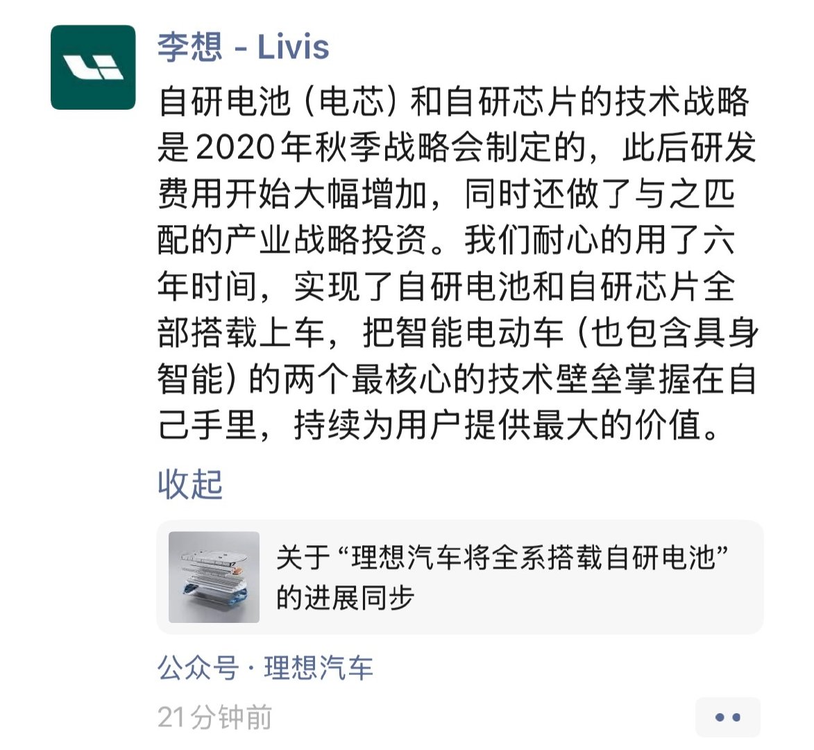 掌握自己的命运，挑战成长的极限#理想汽车##理想汽车[超话]# ​