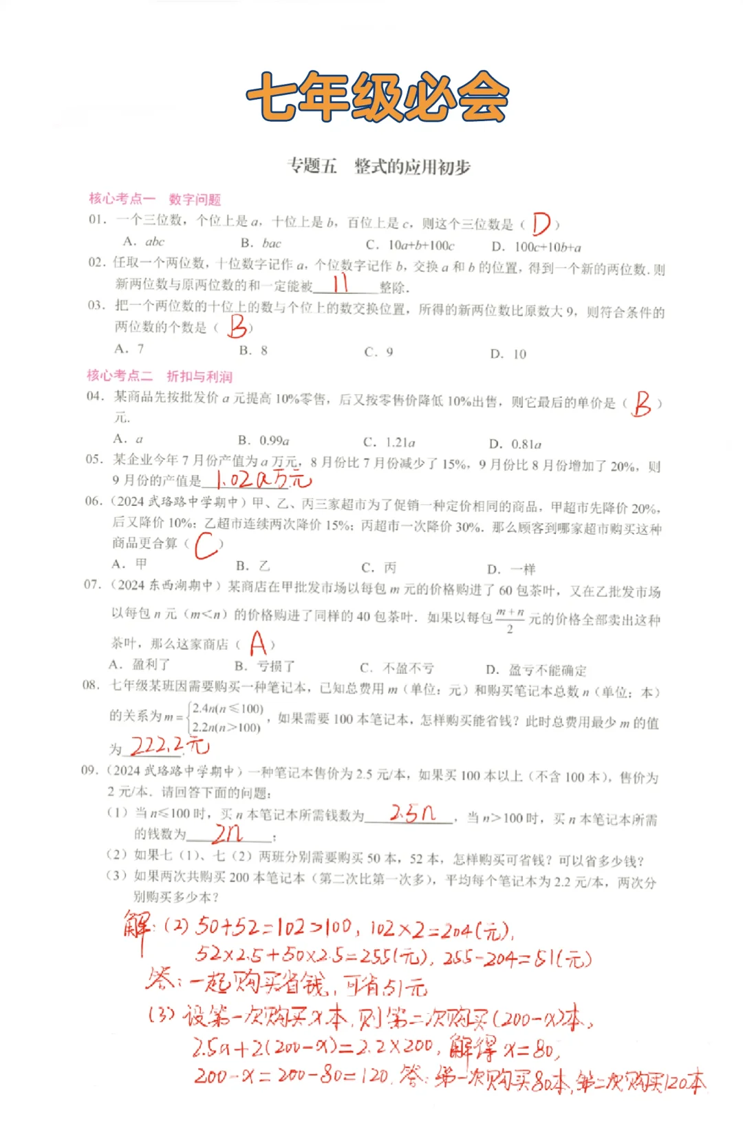 七年级数学必会-整式‼️