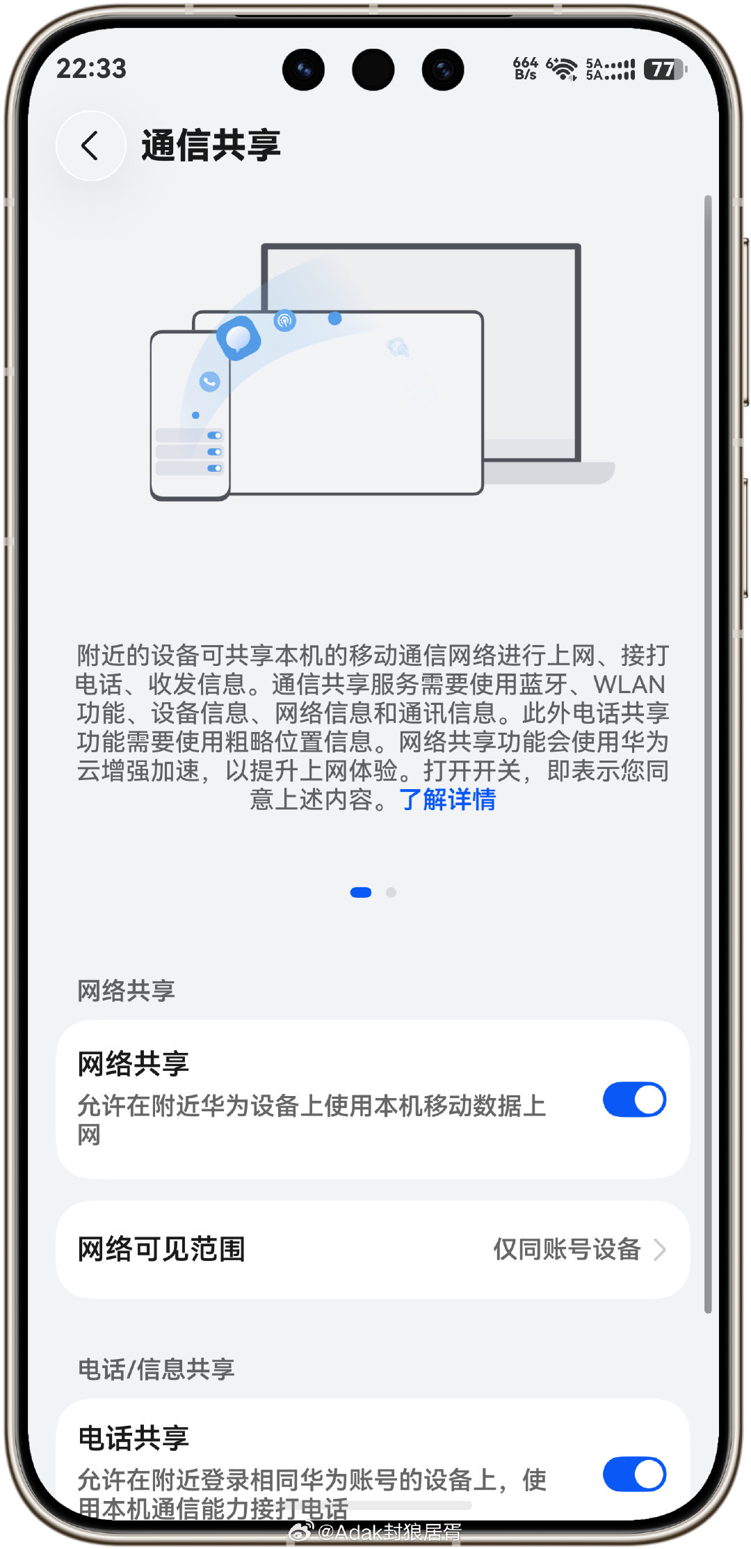 多设备互助通信共享今晚开始推送支持，手机与手机支持通信共享同时，并发连接设备提高至三台[举手]具体支持机型以版本实际推送为准#HarmonyOS# ​