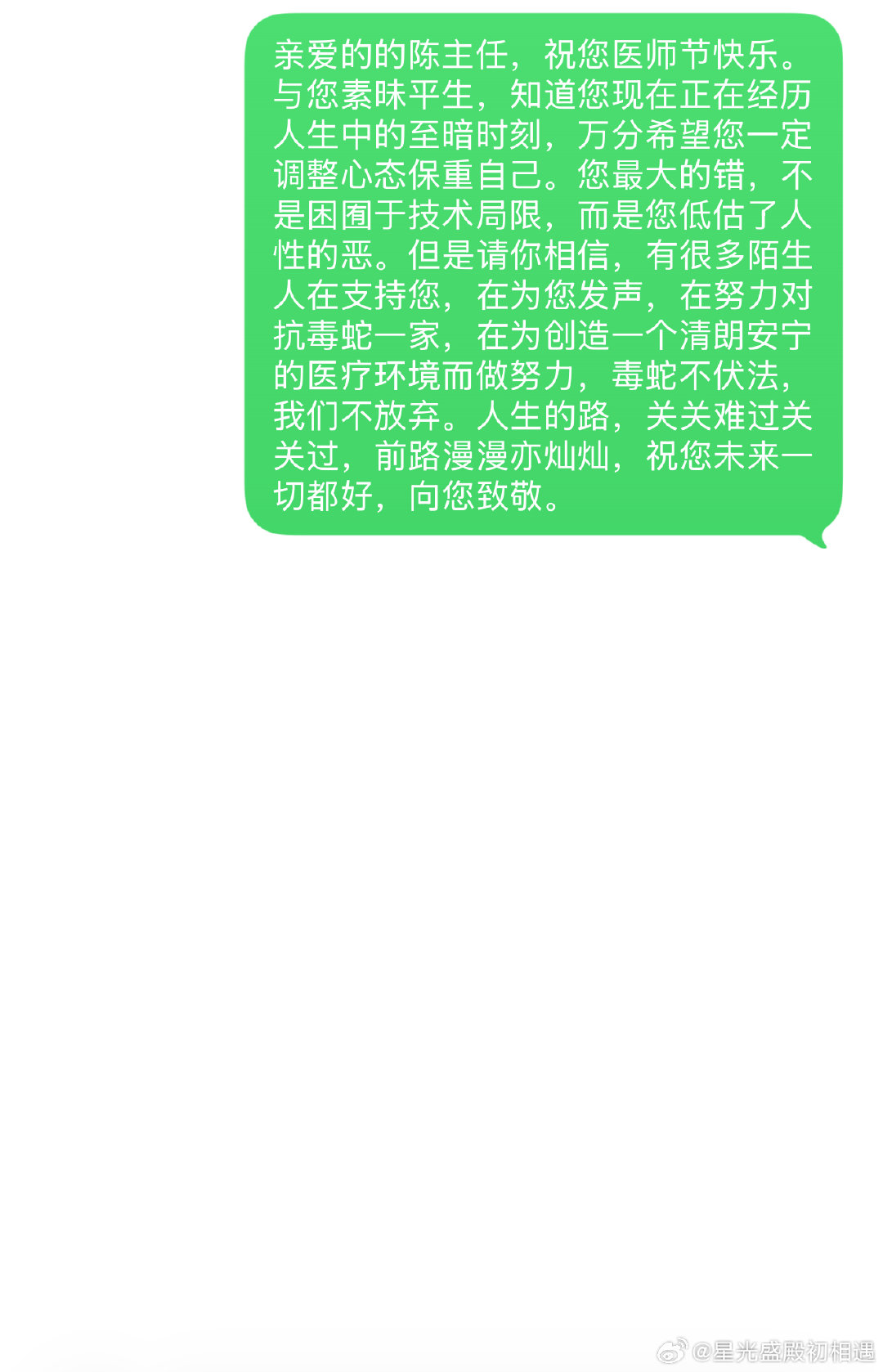 #打击医闹人人有责[超话]#  祝陈主任医师节快乐，愿您未来一切都好。🌹🌹🌹 #信任是医患关系最好的处方# #中国医师节# #白衣天使守护计划# ​