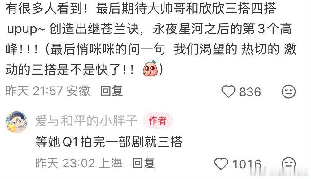 #王一栩在等虞书欣三搭##王一栩虞书欣将三搭# 王一栩很喜欢虞书欣了吧，两人前两次合作都是大爆剧。 ​