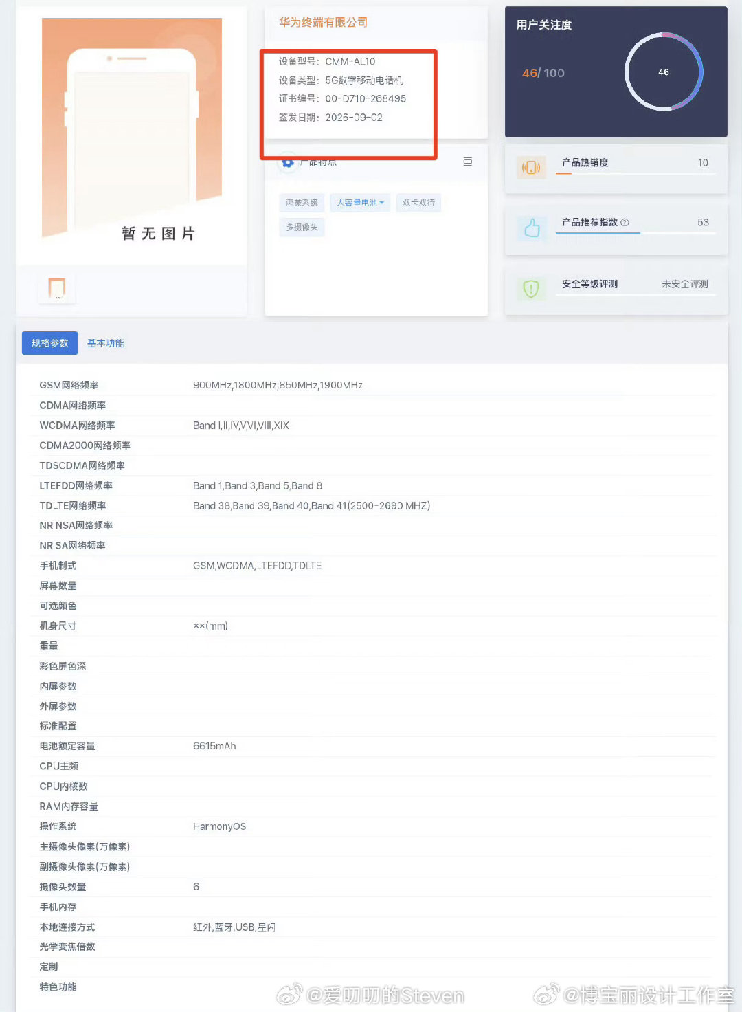 #华为新机入网标注5G# ​各方信息基本确定XT2首发韬定律SOC，长鑫LPDDR6亦可能搭载等新科技！

入网显示5G！

9月7日发布会期待值拉满！ ​