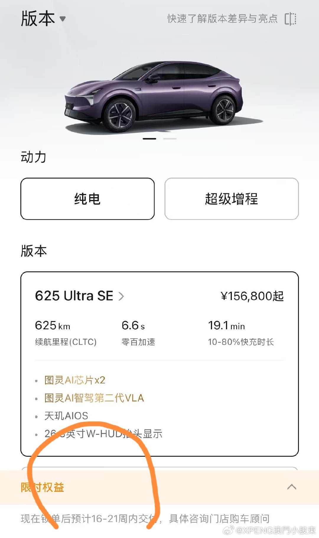 再增一週！熱爆全球！
MONA L03热度拉满！雙班產能产能火速爬坡情況下，提车周期再度拉长

小鹏MONA L03市场热度持续走高，尽管工厂已经开启双班生产全力冲产能，但订单量增长势头迅猛，纯电版本锁单后交付周期再度增加一周，当前锁单预计要16‑21周才能提车。

从内部聊天信息来看，姜文透露工厂如今 ​