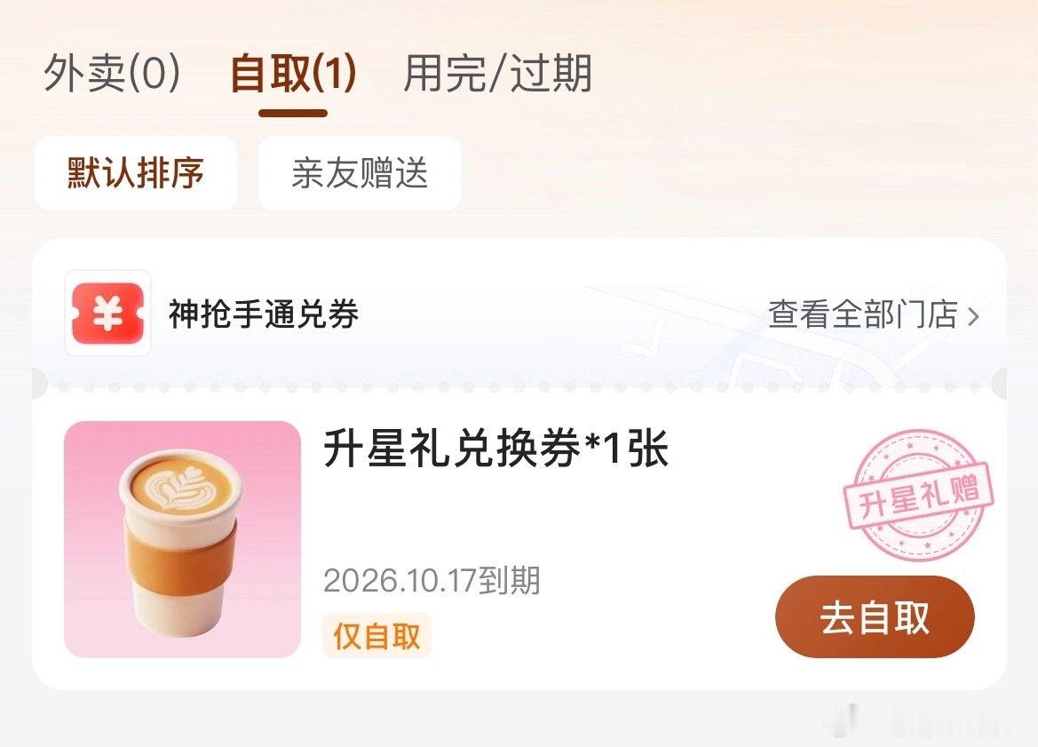 #荣耀茶话会[超话]#  1r粗美团饮品自取 ​