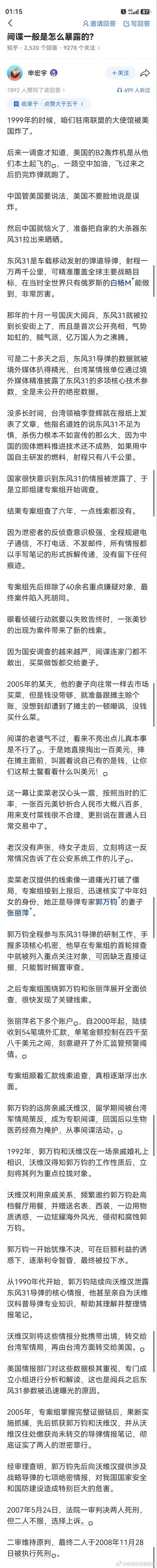 间谍还上诉？ ​