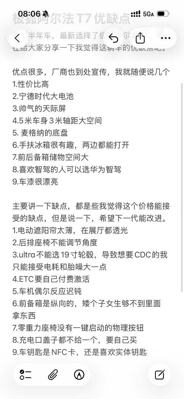 极狐阿尔法T7的优缺点