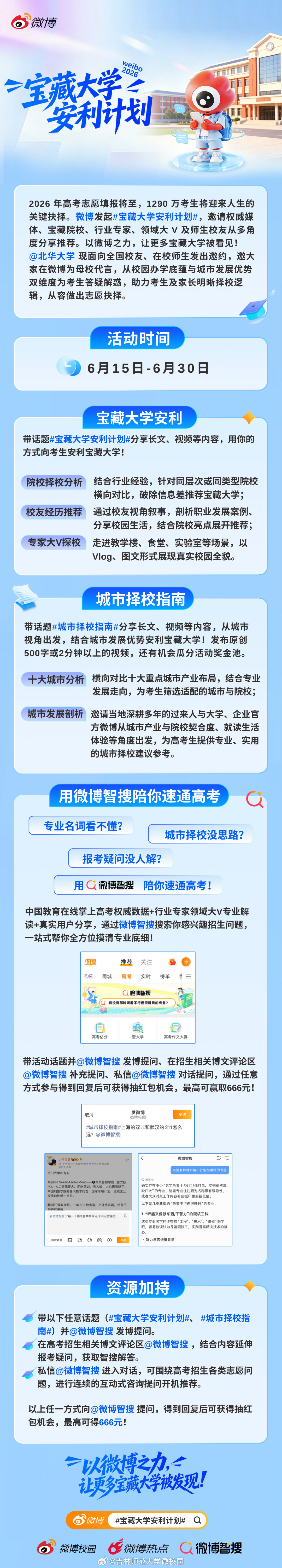 【系列活动，配套 答疑玩法，全方位打破择校信息差。现面向全国校友、在校...