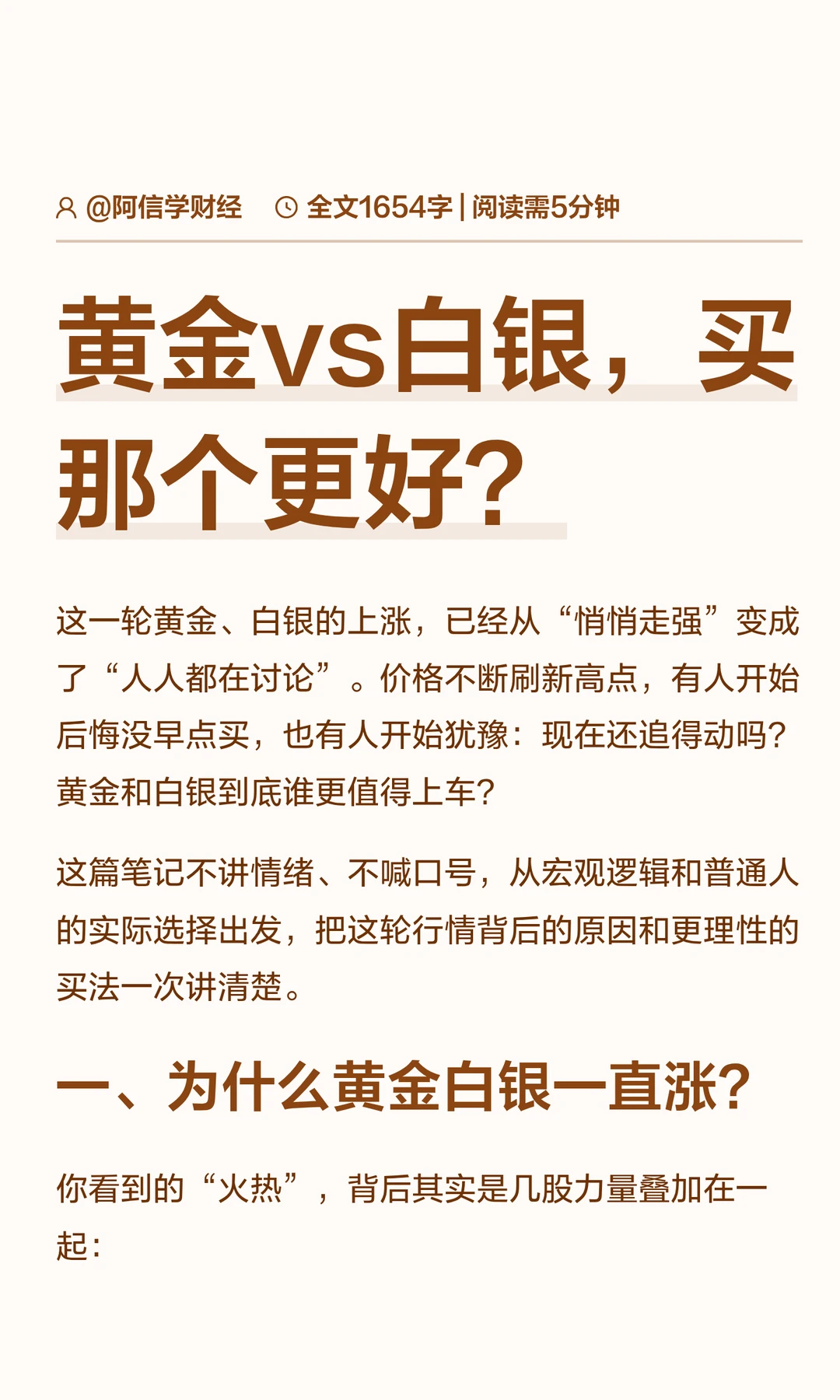 黄金vs白银，买那个更好？